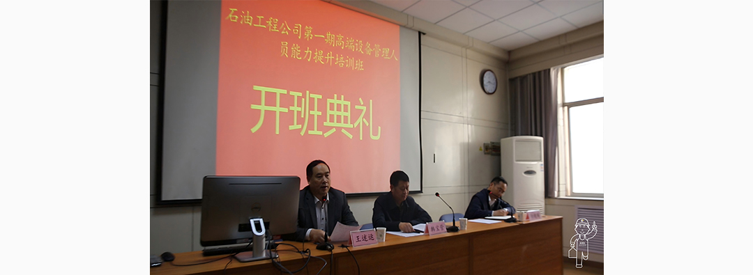 02工程公司领导开班典礼(1).jpg