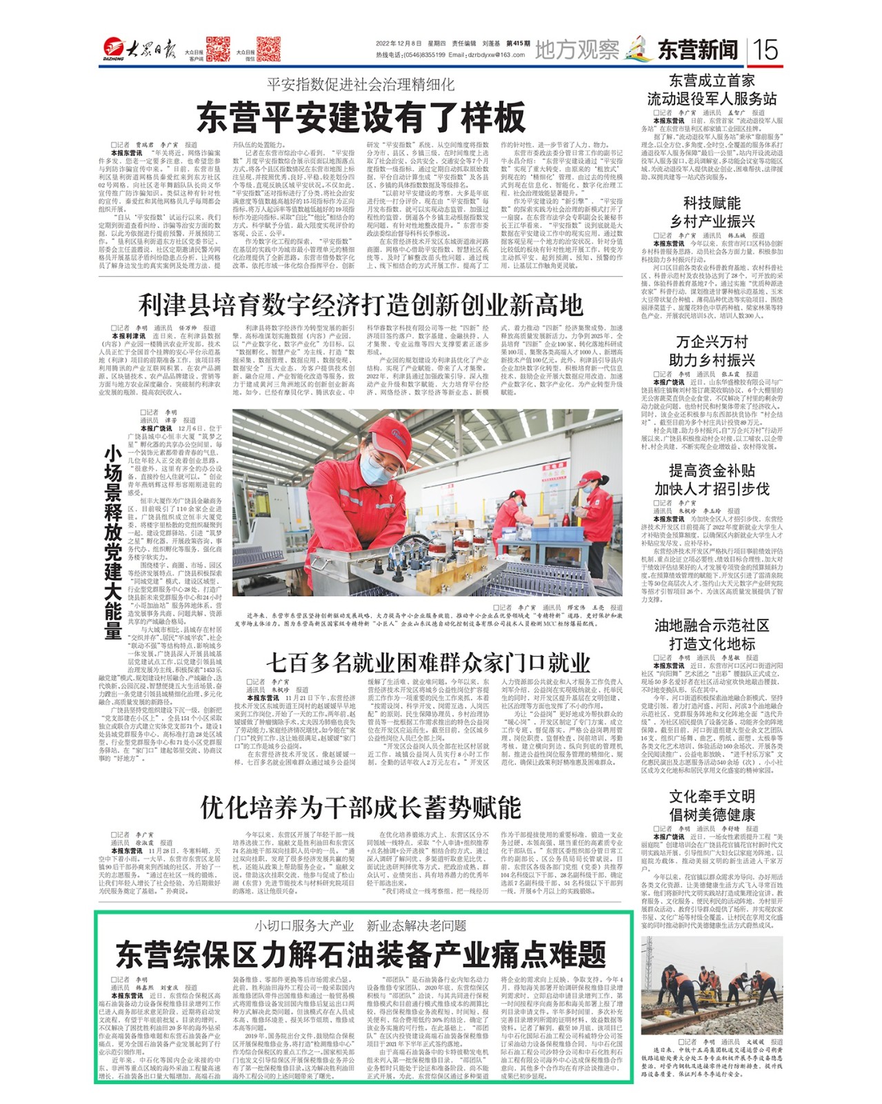 破解难题-2022-12-08-大众日报-15版-4压缩后.jpg